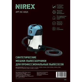  Мешки для пылесоса NIREX turbo NS-5-403 (5 шт) 