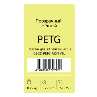  Пластик для принтера 3D Cactus CS-3D-PETG-750-T-YEL PETG d1.75мм 0.75кг 1цв. 