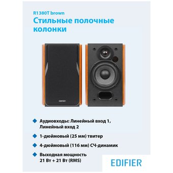  Колонки Edifier R1380T brown 