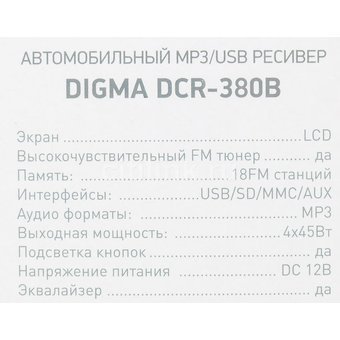  Автомагнитола Digma DCR-380B 