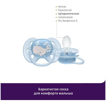  Пустышка PHILIPS SCF223/03 ultra soft, Кит/Звезда, 6-18мес., 2шт, для мальчиков 