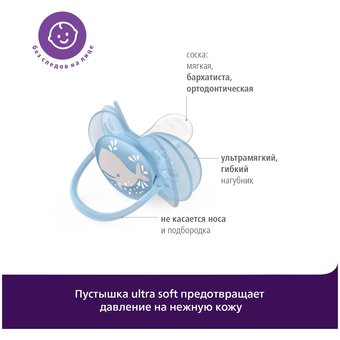  Пустышка PHILIPS SCF223/03 ultra soft, Кит/Звезда, 6-18мес., 2шт, для мальчиков 