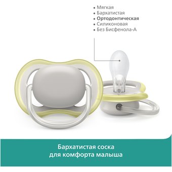  Пустышка PHILIPS SCF085/15 ultra air, Серая/Персиковая без рисунков, 0-6мес, 2шт, для мальчиков и девочек 