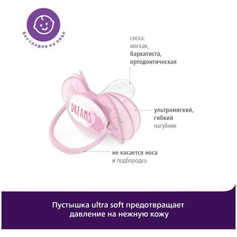  Пустышка PHILIPS ultra soft SCF222/02, Dreams/Лебедь, 0-6мес., 2шт, для девочек 