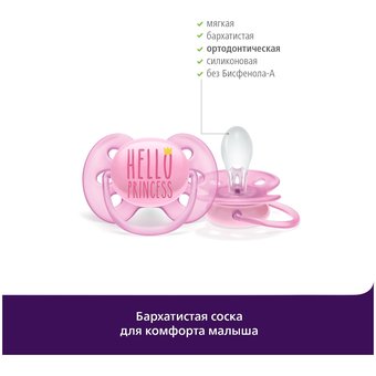  Пустышка PHILIPS SCF529/01 ultra soft, Hello princess, 6-18мес, 1шт, для девочек 