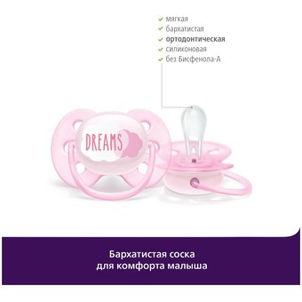  Пустышка PHILIPS ultra soft SCF222/02, Dreams/Лебедь, 0-6мес., 2шт, для девочек 
