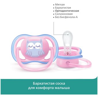  Пустышка PHILIPS ultra air SCF085/02, Сова/Олень, 0-6мес, 2шт, для девочек 