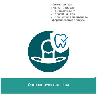  Соска-пустышка Philips Avent SCF080/08 Слон/Пингвин, 6-18мес, 2шт, для девочек 