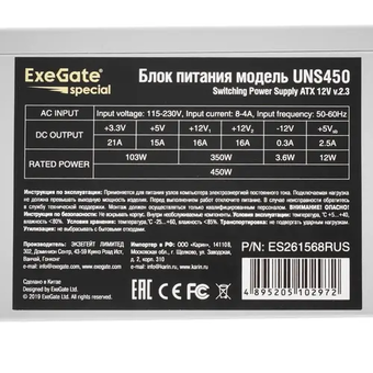  Блок питания ExeGate ES261568RUS-PC 450W UNS450, ATX, PC, 12cm fan, 24p+4p, 6/8p PCI-E, 3xSATA, 2xIDE, FDD + кабель 220V 