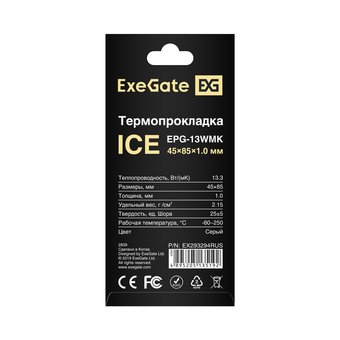  Термопрокладка ExeGate Ice EPG-13WMK (45x85x1.0 mm, 13,3 Вт/(мК) 293294 