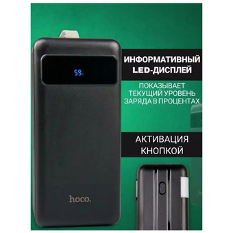  Аккумулятор внешний HOCO J86B Electric 22.5W fully compatible 60000mAh (чёрный) 