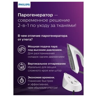  Парогенератор Philips GC7842/40 