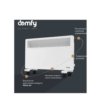  Конвектор DOMFY DCW-CH1015 белый 