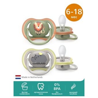  Пустышка Philips Avent SCF085/17 ultra air 6-18 месяцев 2 шт 
