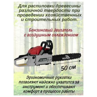 Бензопила ЭНЕРГОПРОМ ПЦБ-20/3000 (G1) (00-00011691) 