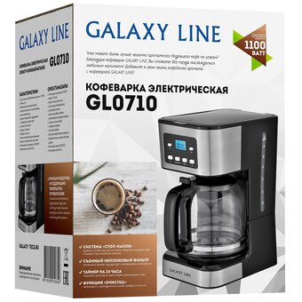  Кофеварка Galaxy GL0710 