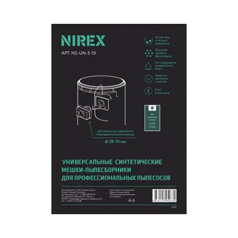  Мешки для пылесоса NIREX MXT-UN10/5 (5 шт) 