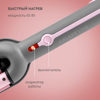  Стайлер Galaxy Line GL 4627 розовый/черный 