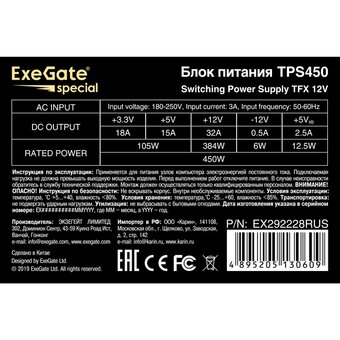  Блок питания ExeGate TPS450 EX292228RUS 450W (TFX, 8cm fan, 24pin, 4+4pin, 3xSATA, 2xIDE, black) 