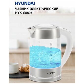  Электрочайник Hyundai HYK-S5807 белый/серебристый 