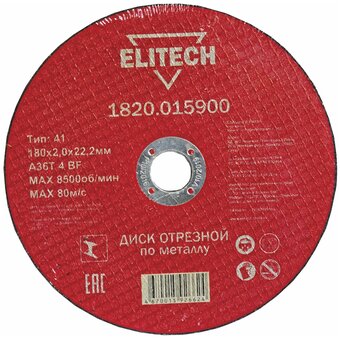  Диск абразивный ELITECH 180*2 (1 820.0159) 