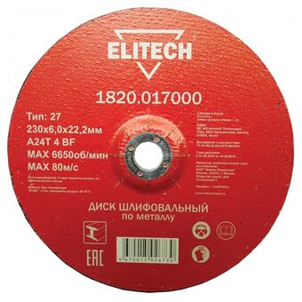  Диск абразивный ELITECH 230*6 (1 820.017) 