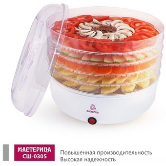  Сушилка для овощей Мастерица СШ-0305 