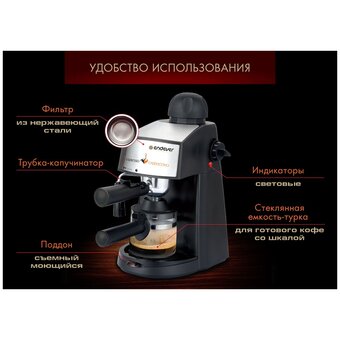  Kофеварка рожковая Endever Costa-1050, черный/стальной 