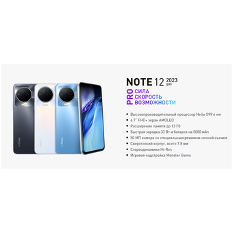  Смартфон Infinix X676C Note 12 2023 (10036442) 8Gb/256Gb/серый 