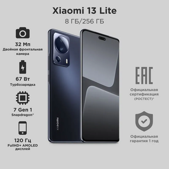  Смартфон Xiaomi 13 Lite (MZB0CW5RU) 8/256GB Black 