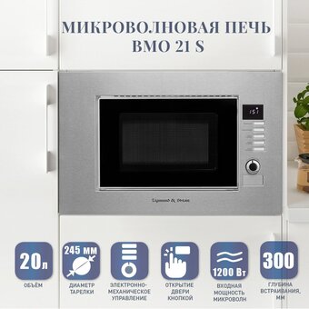  Встраиваемая микроволновая печь Zigmund & Shtain BMO 21 S 