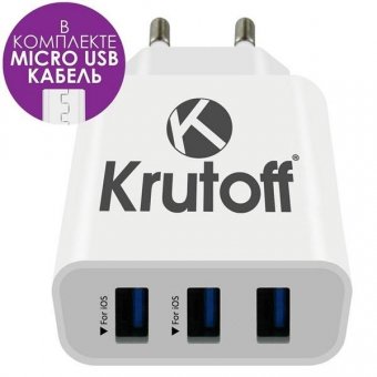  СЗУ Krutoff CH-18 3xUSB, 3.1A + кабель micro USB 