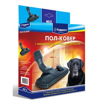  Насадка Topperr NU 2 Пол-Ковер (1предмет.) 