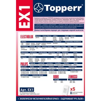  Пылесборники Topperr EX 1 бумажные (5пылесбор.) (2фильт.) 