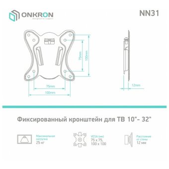  Кронштейн Onkron NN31 черный 