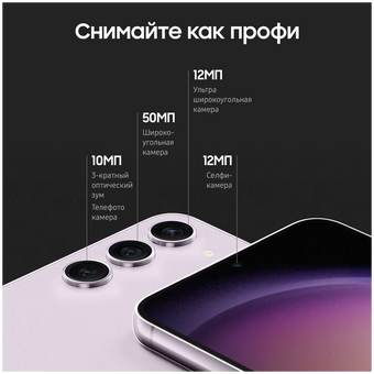  Смартфон Samsung Galaxy S23 5G SM-S911B (SM-S911BLIDCAU) 128Gb 8Gb лаванда 