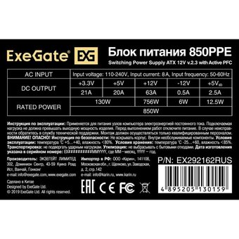  Блок питания ExeGate 850PPE EX292162RUS-PC 850W (ATX, APFC, PC, КПД 80 (80 Plus), 12cm fan, 24pin, 2x(4+4)pin, PCIe, 6xSATA, 3xIDE, black) 