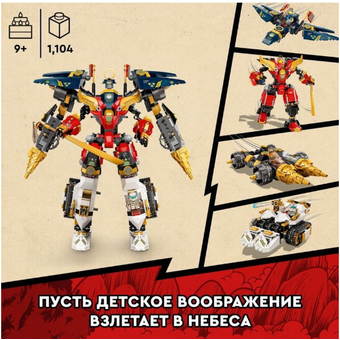  Конструктор Lego Ninjago (71765) Ninja Ultra Combo Mech 