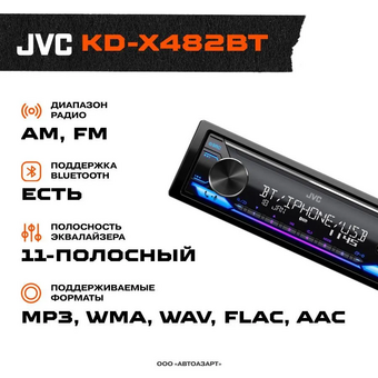  Автомагнитола JVC KD-X482BT 1Din 4x50Вт 