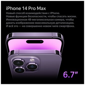  Смартфон Apple A2893 iPhone 14 Pro Max (MQ9D3VC/A) 256Gb 6Gb iOS 16 золотой 