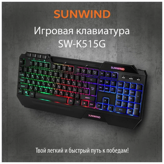 Клавиатура SunWind SW-K515G (1422373) черный USB 