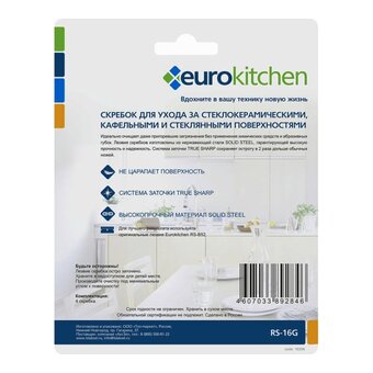  Скребок для стеклокерамики EURO KITCHEN RS-16G зелёный 
