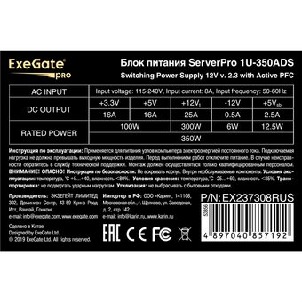  Блоки питания Exegate ServerPro-1U-350ADS EX237308RUS 350W APFC, унив. для 1U, 24pin,2x(4+4)pin,3xSATA,3xIDE 