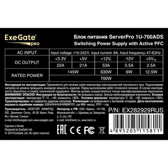  Блоки питания ExeGate ServerPro-1U-700ADS EX282929RUS 700W APFC, унив. для 1U, 24pin,2x(4+4)pin,5xSATA,4xIDE 