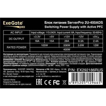  Блоки питания Exegate ServerPro-2U-400ADS EX292186RUS 400W(2U, APFC, КПД 85проц. (80 Plus Bronze), 6cm ball bearing fan 