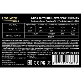 Блоки питания ExeGate ServerPro-1100ADS EX292193RUS 1100W (ATX, APFC, КПД 82проц. (80 Plus), 2x8cm fans 