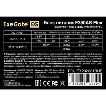  Блок питания ExeGate F350AS EX292231RUS 350W (Flex ATX, for ITX case, APFC, КПД 80проц. (80 Plus), 4cm fan, 24pin, (4+4)pin, PCI-E, 3xSATA, 2xIDE) 