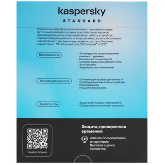  Антивирус Kaspersky Standard (KL1041RBCFS) 3-Device 1 year Base Box 