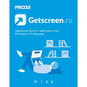  ПО PRO32 Getscreen Soho (PRO32-RDCS-NS(CARD1)-1-5) 1 оператор, 5 устройств, на 1 год 