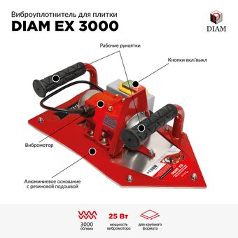  Виброуплотнитель DIAM для укладки плитки EX-3000 600137 